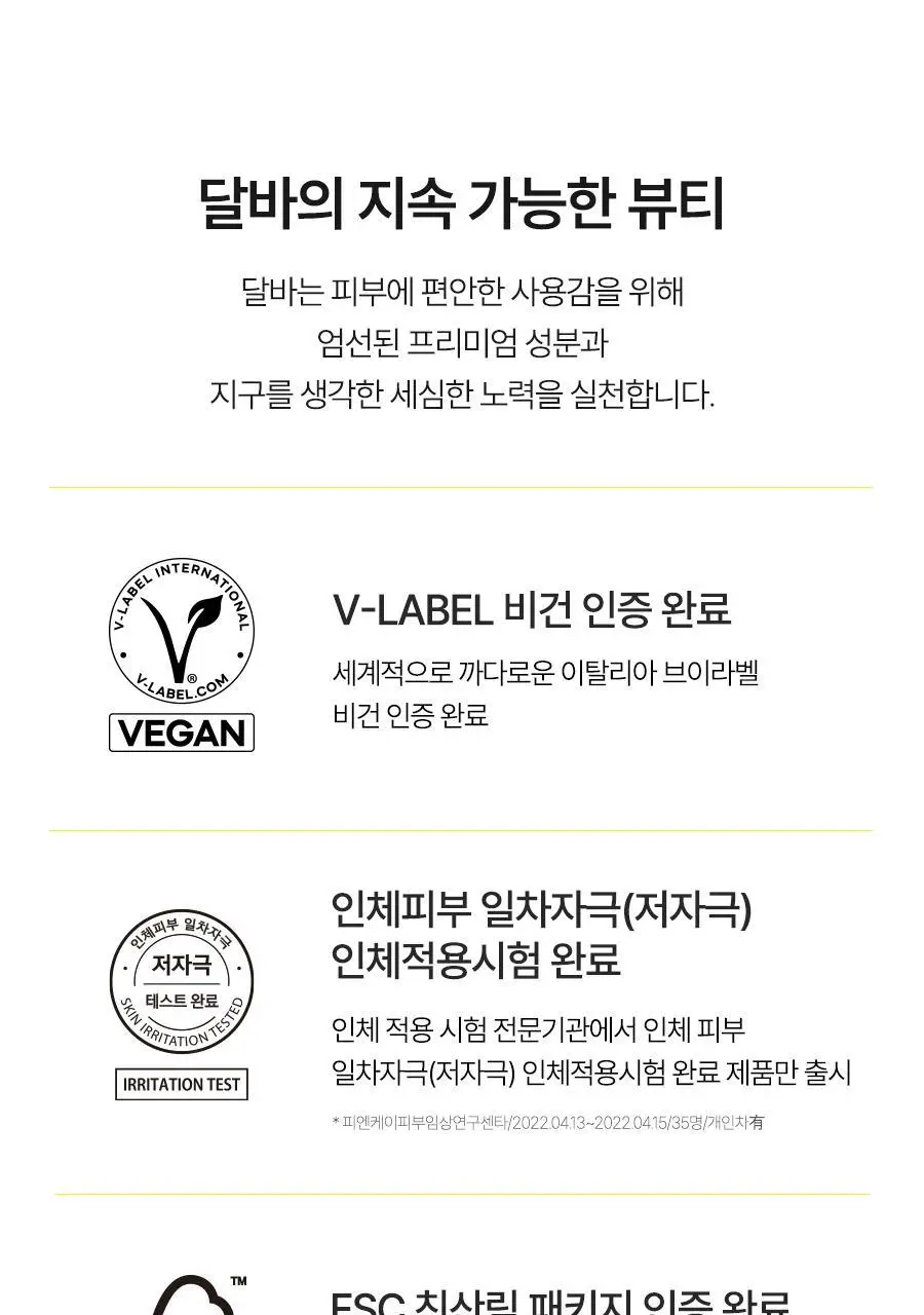 [보습광채/오리지널VER] 달바 퍼스트 스프레이 세럼 100ml 상세페이지 42